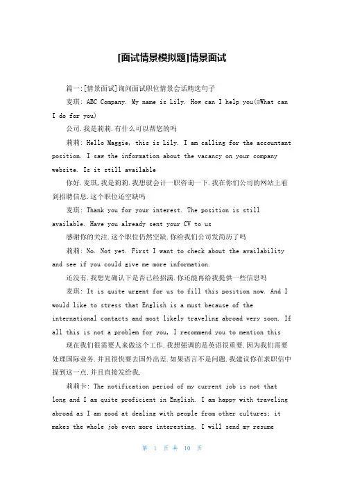 [面试情景模拟题]情景面试