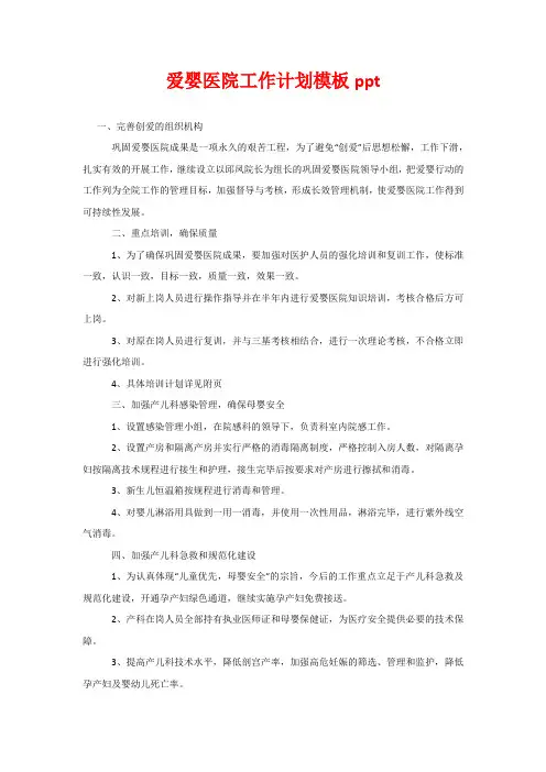 爱婴医院工作计划模板ppt