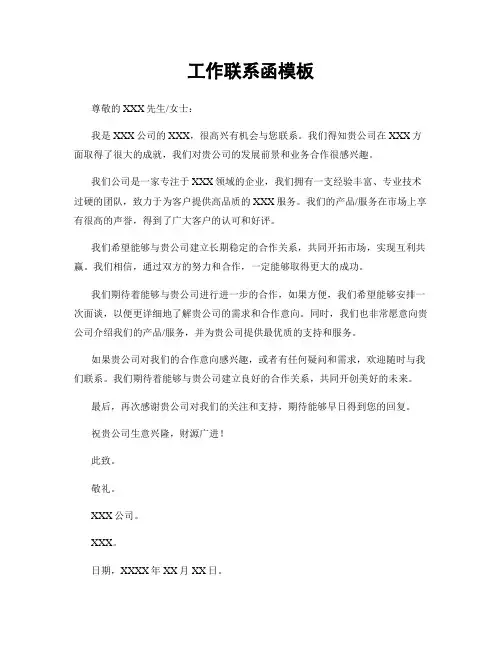 工作联系函模板