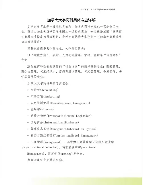 加拿大大学商科具体专业详解