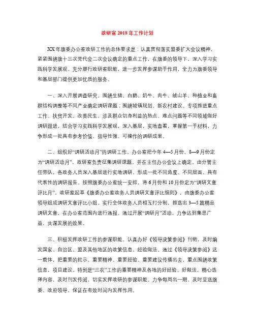 政研室2018年工作计划