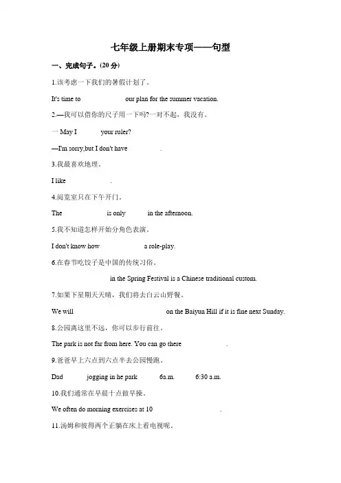 期末专项复习—句型2021-2022学年牛津译林版七年级上册英语【附答案】