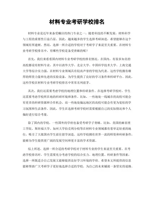 材料专业考研学校排名
