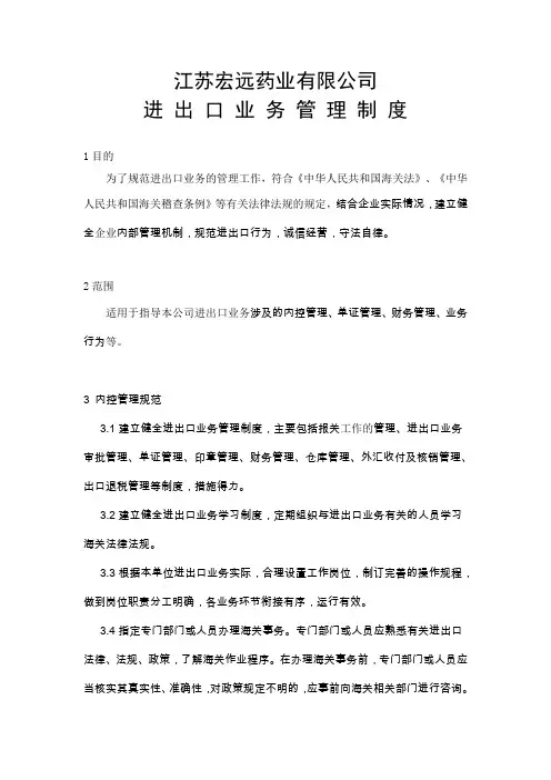 进出口业务管理规定