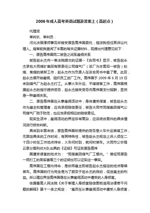 2006年成人高考英语试题及答案上（高起点）
