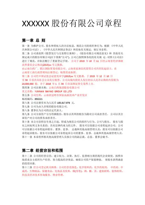 云南白药股份有限公司章程