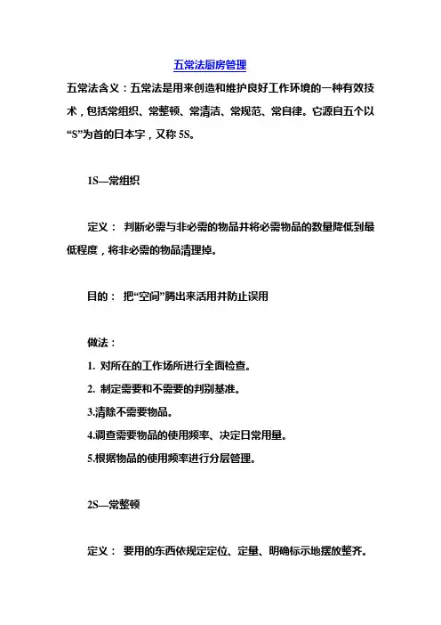 五常法厨房管理