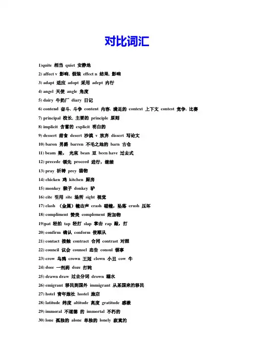 对比词汇