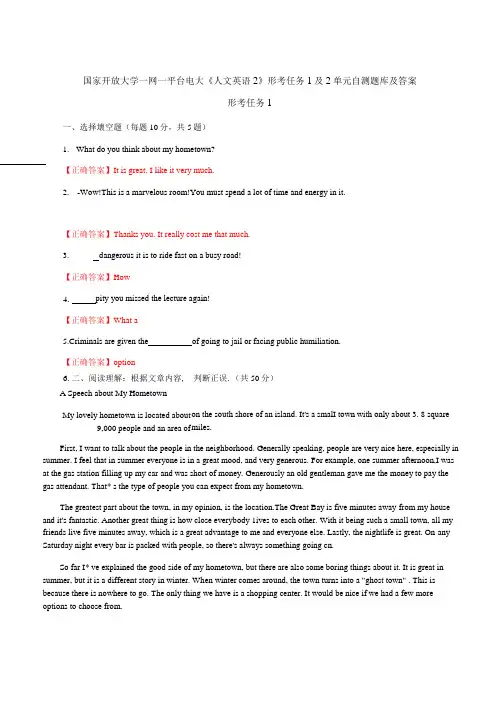 国家开放大学一网一平台电大《人文英语2》形考任务1及2单元自测题库及答案