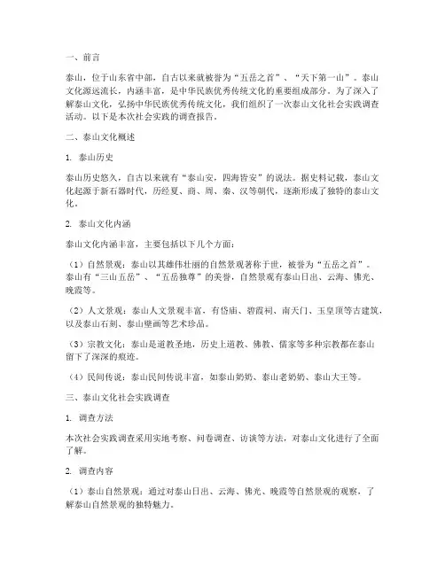 泰山文化社会实践报告
