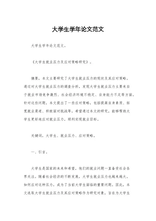 大学生学年论文范文