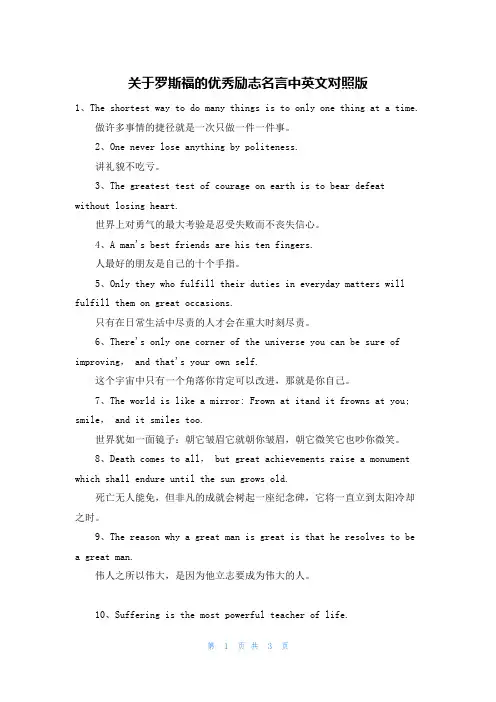 关于罗斯福的优秀励志名言中英文对照版
