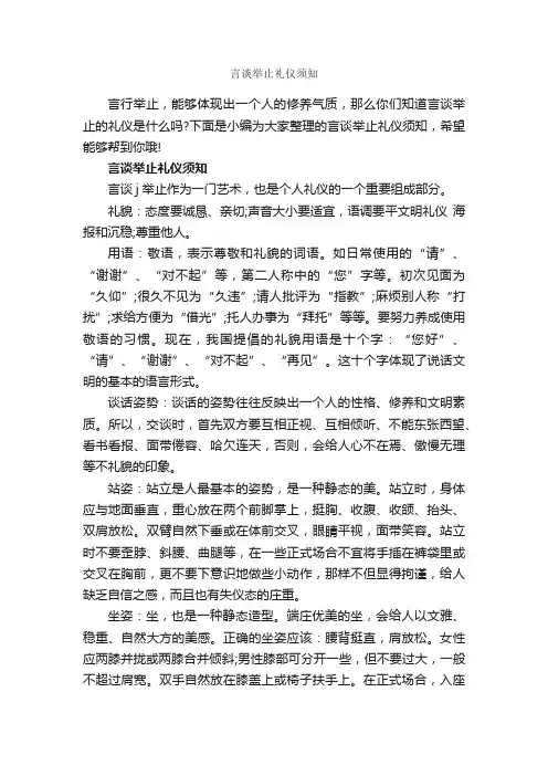 言谈举止礼仪须知_个人礼仪_