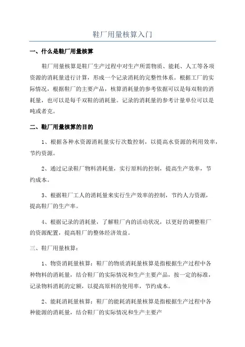 鞋厂用量核算入门