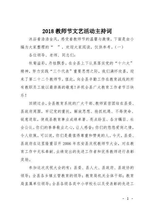 2018教师节文艺活动主持词