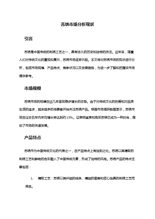 2024年苏绣市场分析现状
