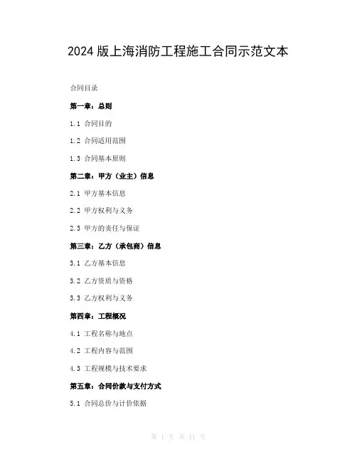 2024版上海消防工程施工合同示范文本