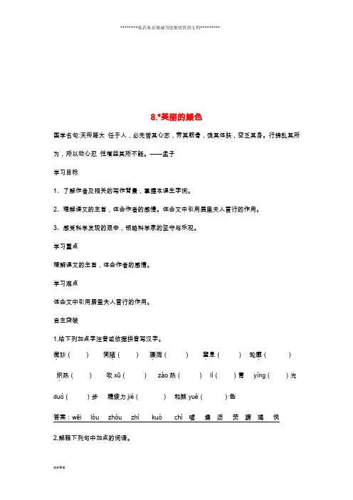 八年级语文上册 第二单元 8 美丽的颜色导学案 新人教版