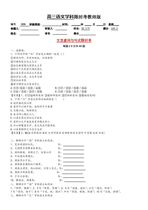 文言文--虚词与句式限时考 (含答案)