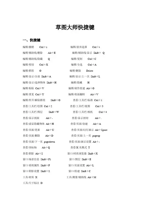 草图大师快捷键