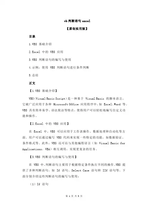 vb判断语句excel