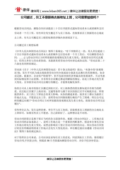 公司搬迁,员工不愿跟着去新地址上班,公司需要赔偿吗？