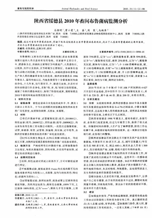 陕西省绥德县2010年畜间布鲁菌病监测分析