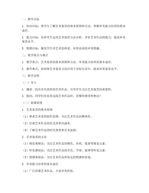 大学美育第十章教案设计