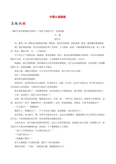 新人教版高考语文一轮复习 ：04 中国小说阅读(含解析)