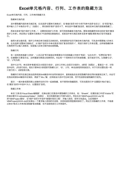 Excel单元格内容、行列、工作表的隐藏方法