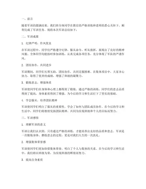 军训总结简报模板范文