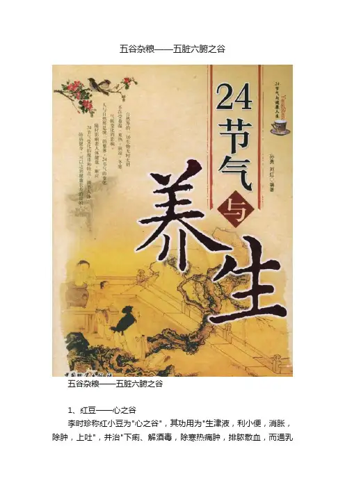 五谷杂粮——五脏六腑之谷