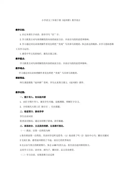 小学语文_11赵州桥教学设计学情分析教材分析课后反思