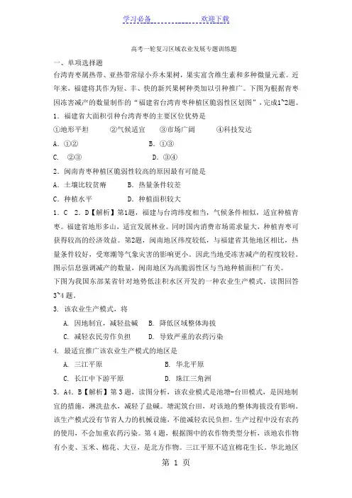 高考一轮复习区域农业发展专题训练题