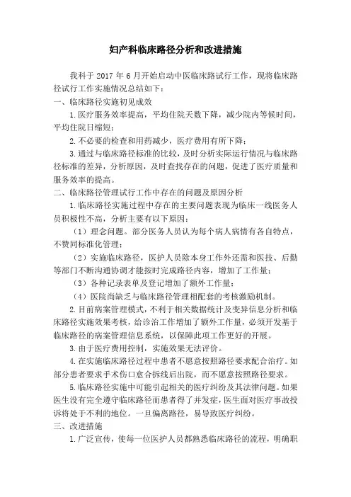 妇产科临床路径分析和改进措施