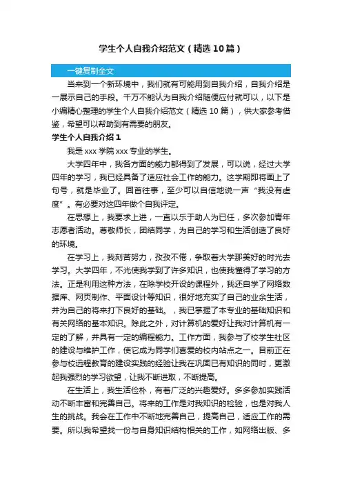 学生个人自我介绍范文（精选10篇）