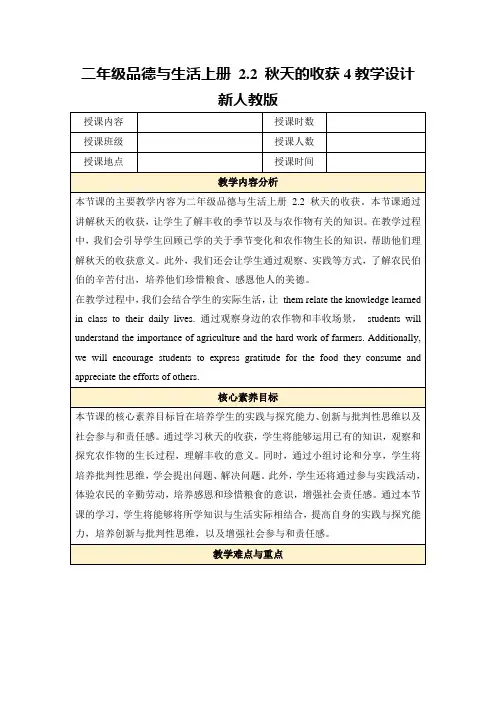 二年级品德与生活上册2.2秋天的收获4教学设计新人教版