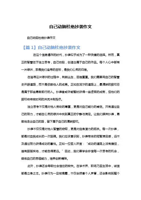 自己动脑杜绝抄袭作文