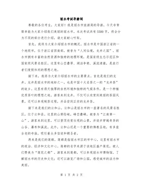 丽水考试导游词