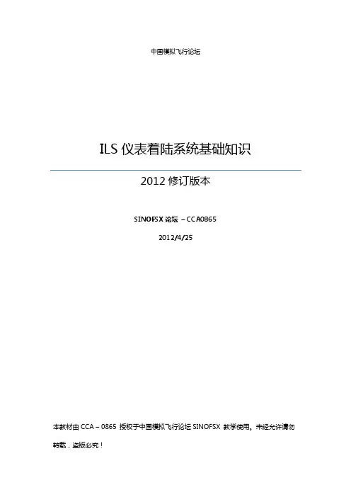 ILS自动着陆系统基础知识