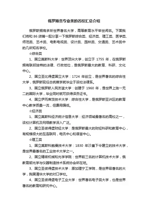 俄罗斯各专业类的名校汇总介绍