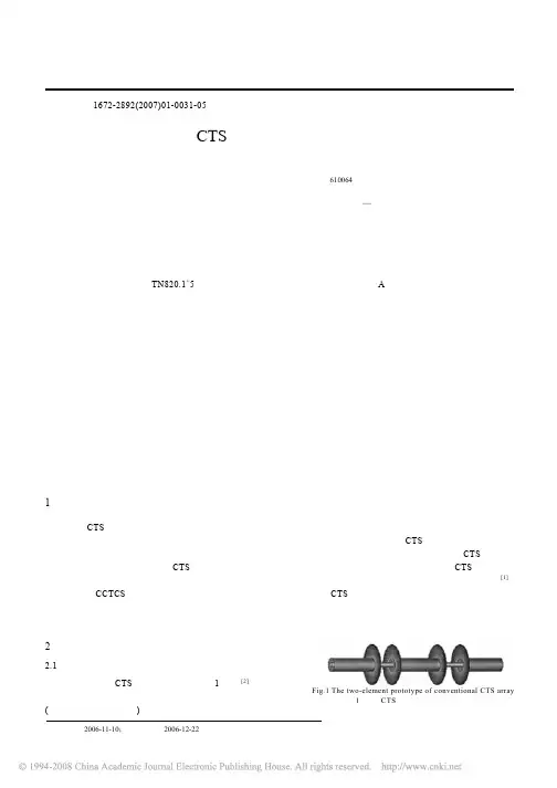 新型CTS阵列天线的设计及仿真1