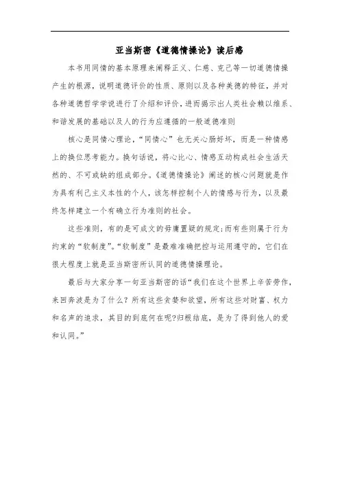 2022亚当斯密《道德情操论》读后感