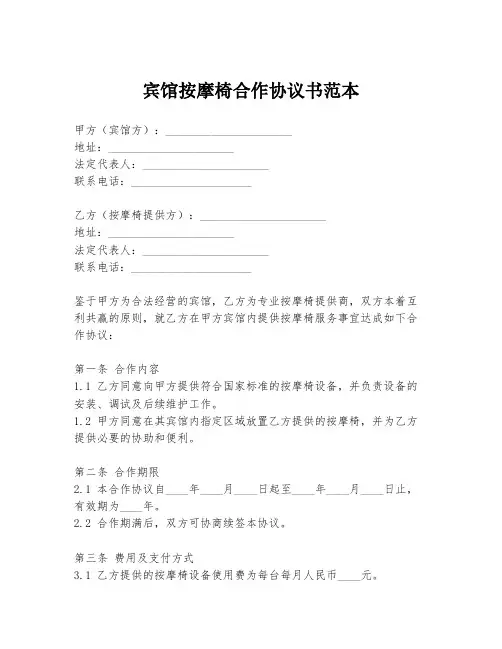 宾馆按摩椅合作协议书范本