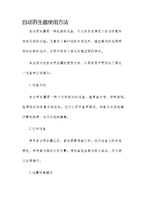 自动苏生器使用方法