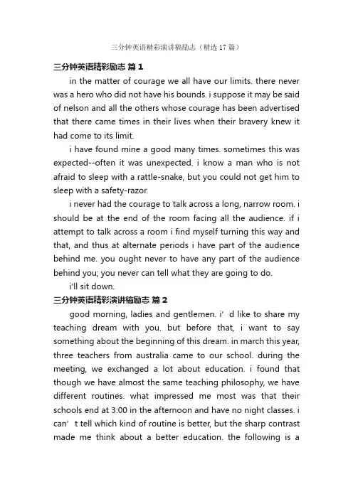 三分钟英语精彩演讲稿励志（精选17篇）