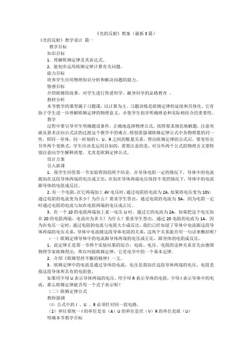 《光的反射》教案(最新3篇)