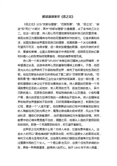 解读波德莱尔《恶之花》
