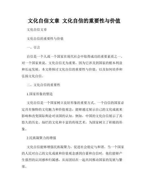  文化自信文章  文化自信的重要性与价值