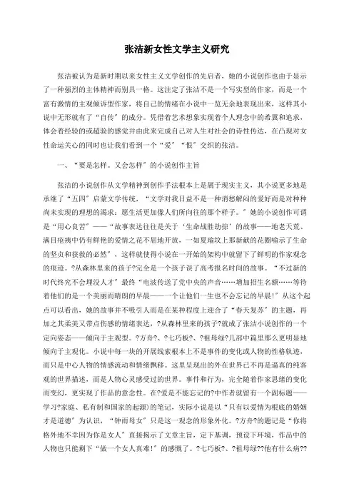 张洁新女性文学主义研究